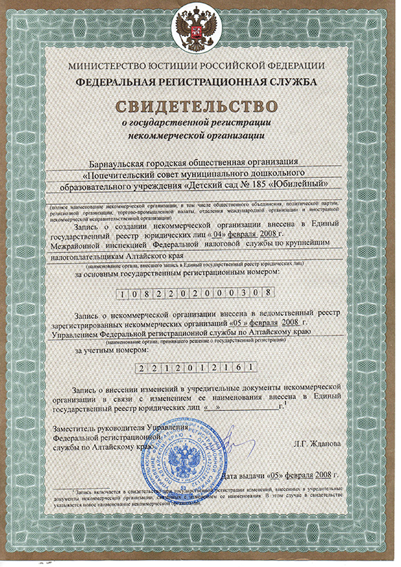 Заявление О Регистрации Некоммерческой Организации 2014