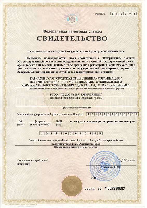Заявление О Регистрации Некоммерческой Организации 2014